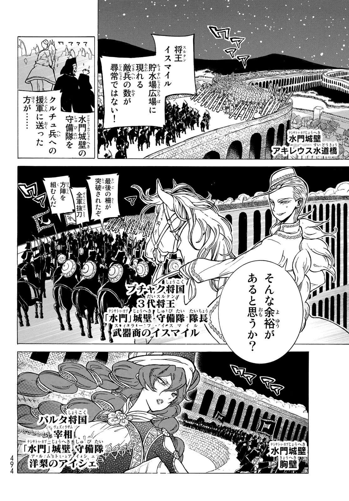 将国のアルタイル 第124話 - 18