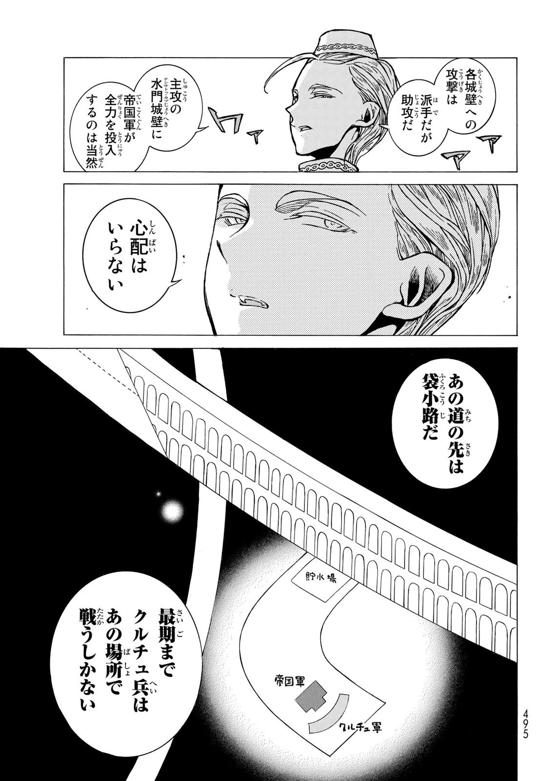 将国のアルタイル 第124話 - 19