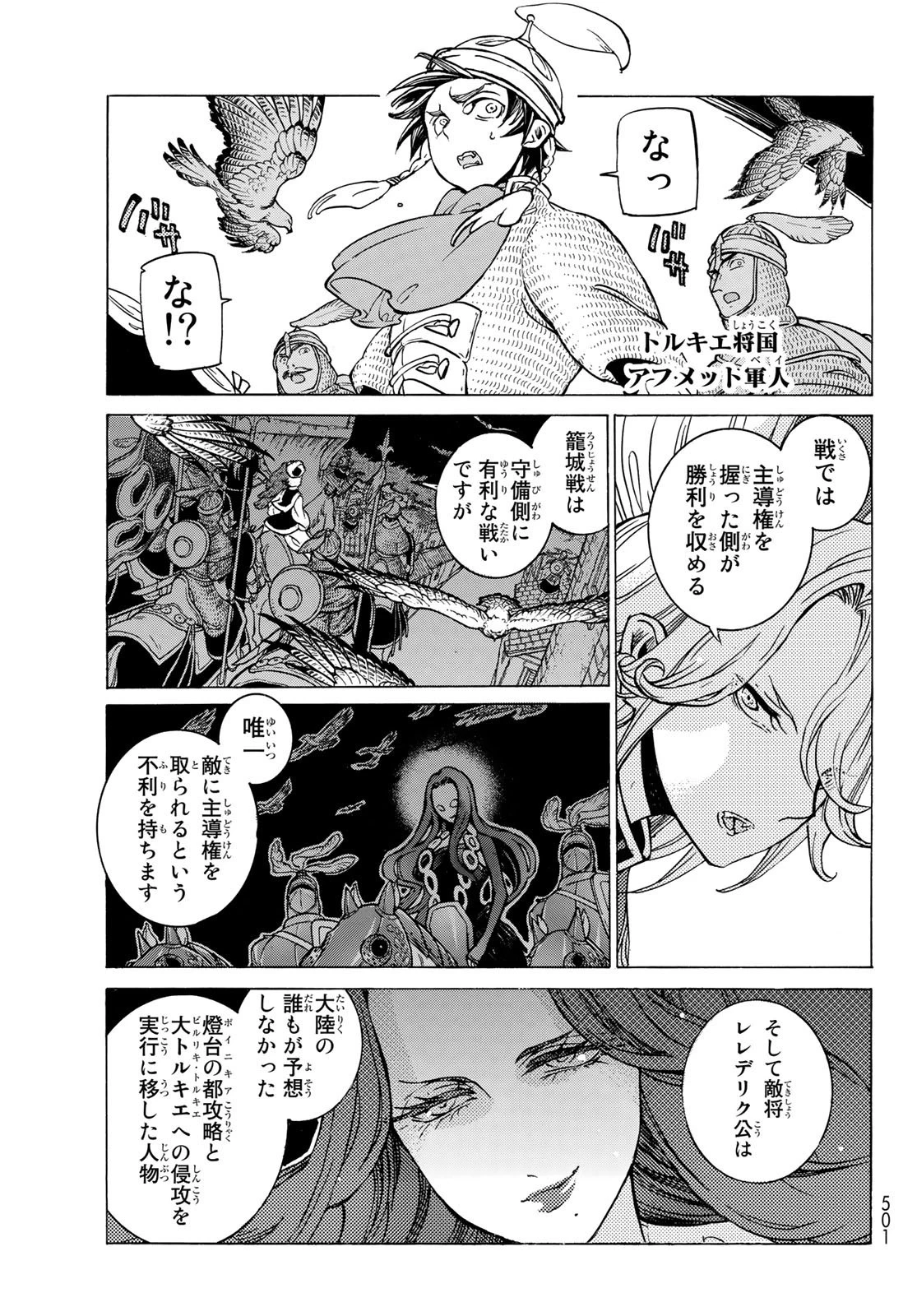 将国のアルタイル 第124話 - 25