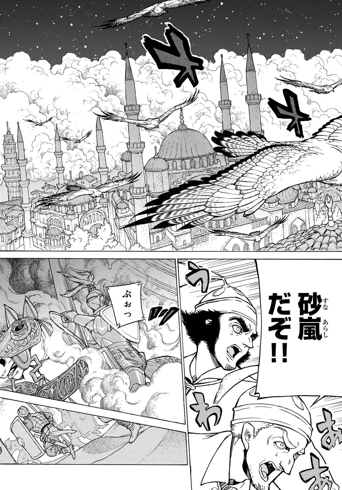 将国のアルタイル 第124話 - 28