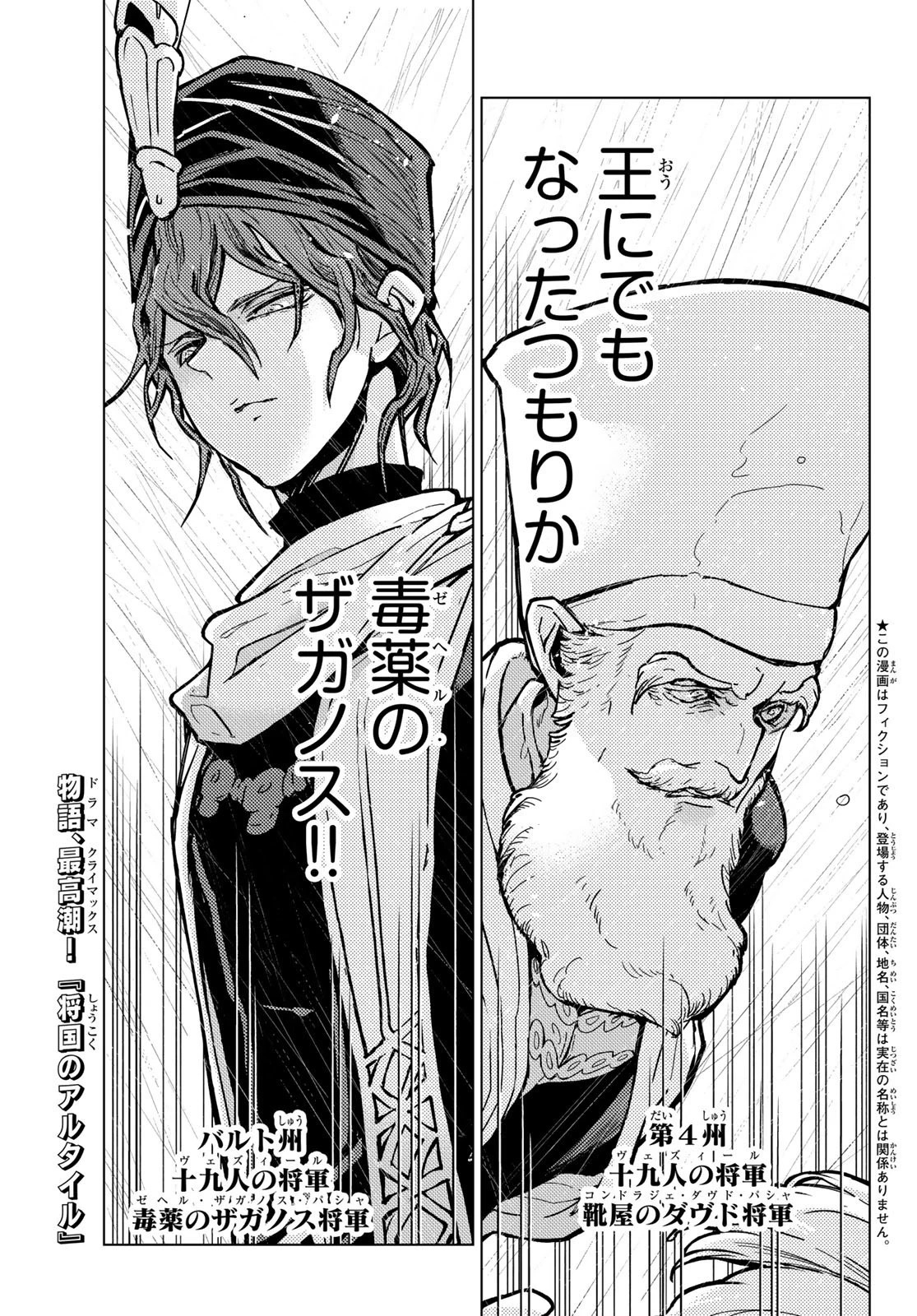 将国のアルタイル 第149話 - 1