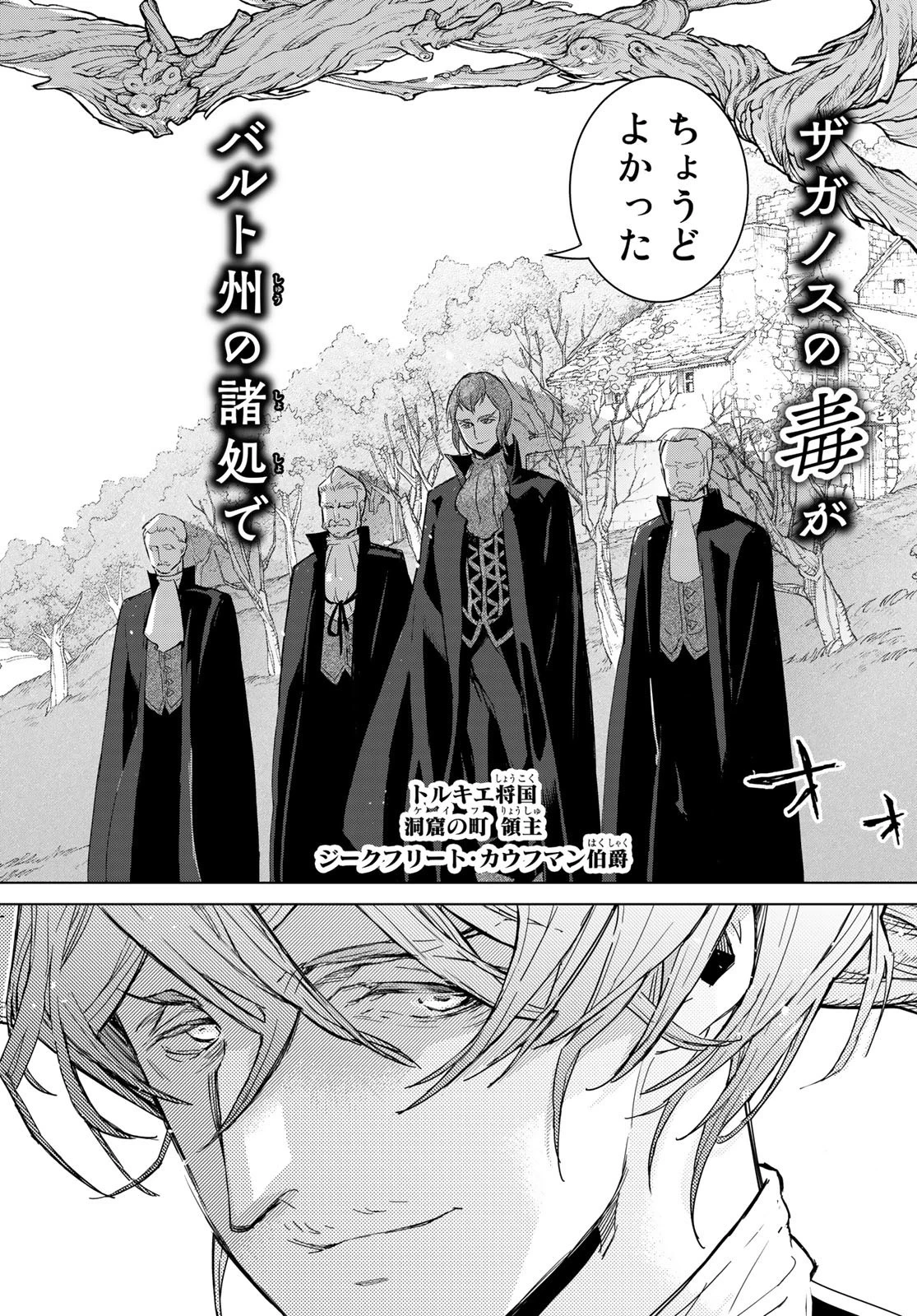 将国のアルタイル 第149話 - 4