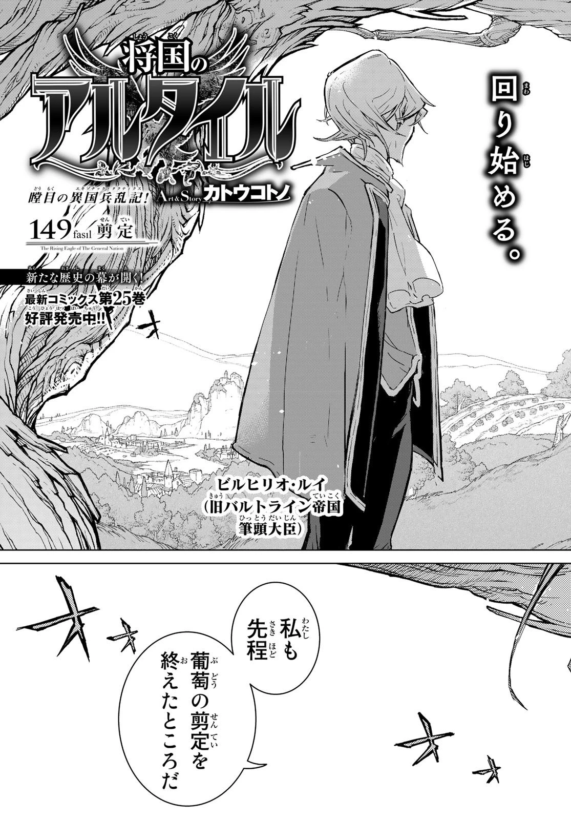 将国のアルタイル 第149話 - 5