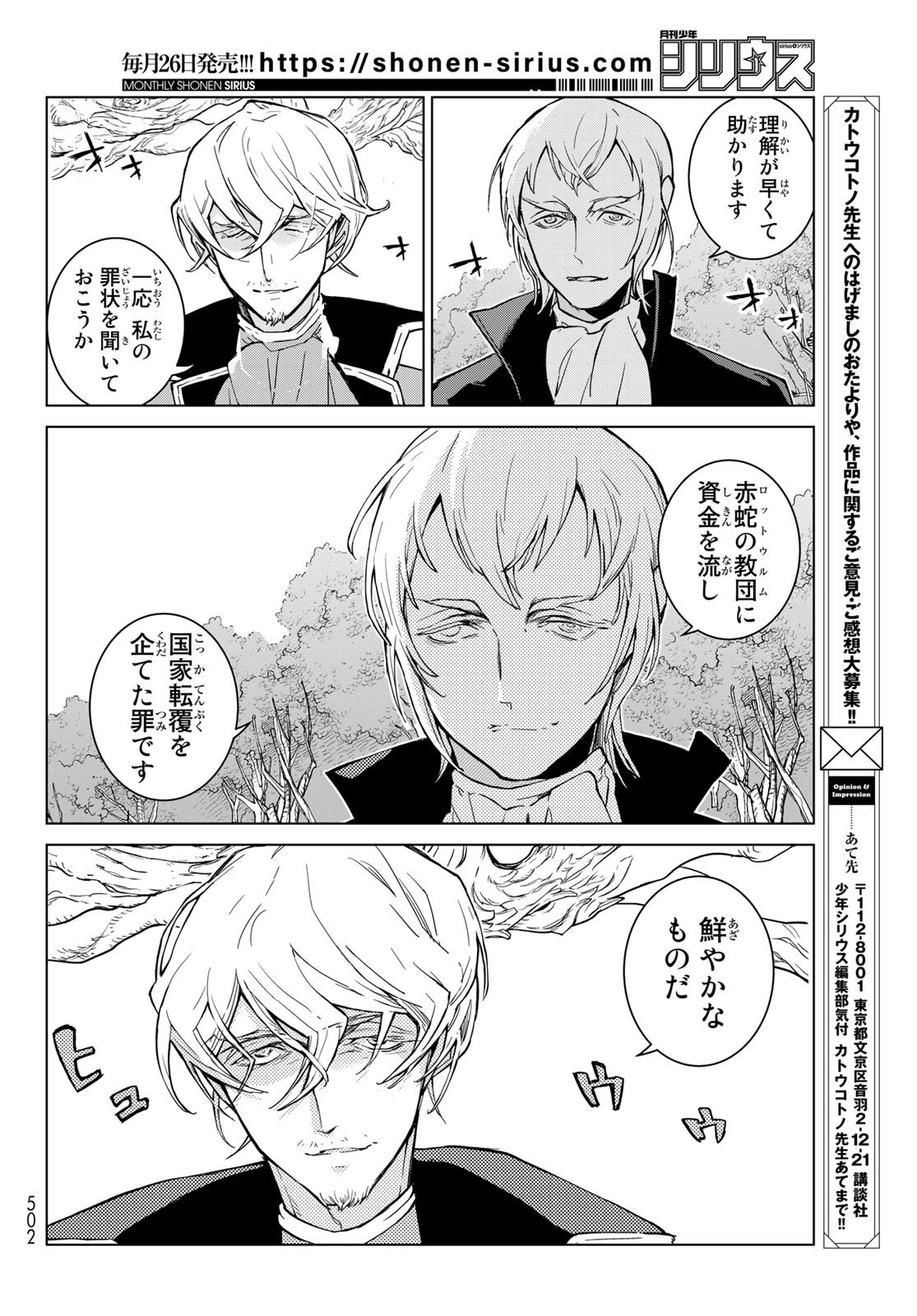 将国のアルタイル 第149話 - 6