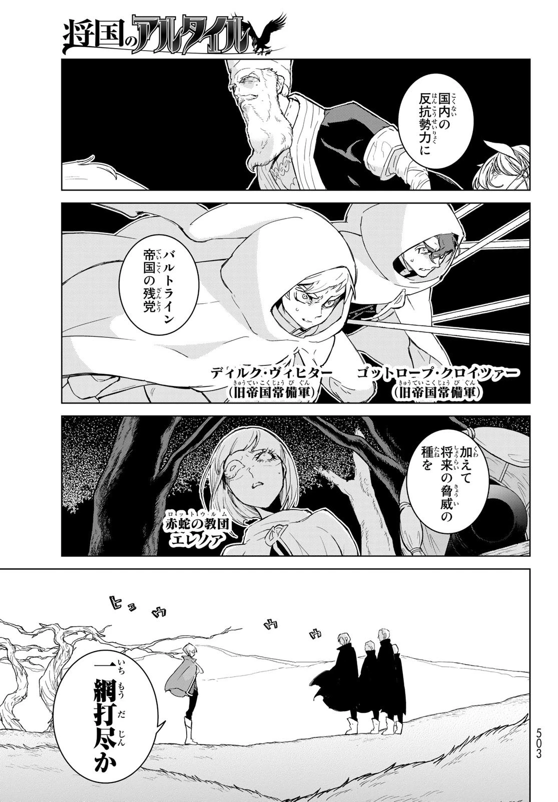将国のアルタイル 第149話 - 7