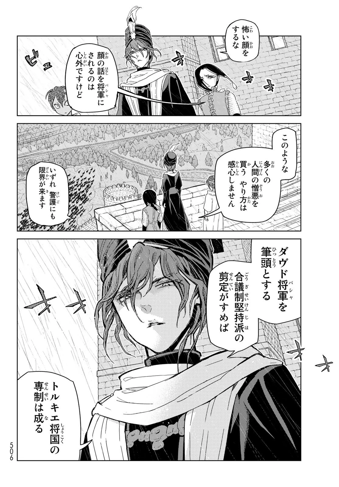 将国のアルタイル 第149話 - 10