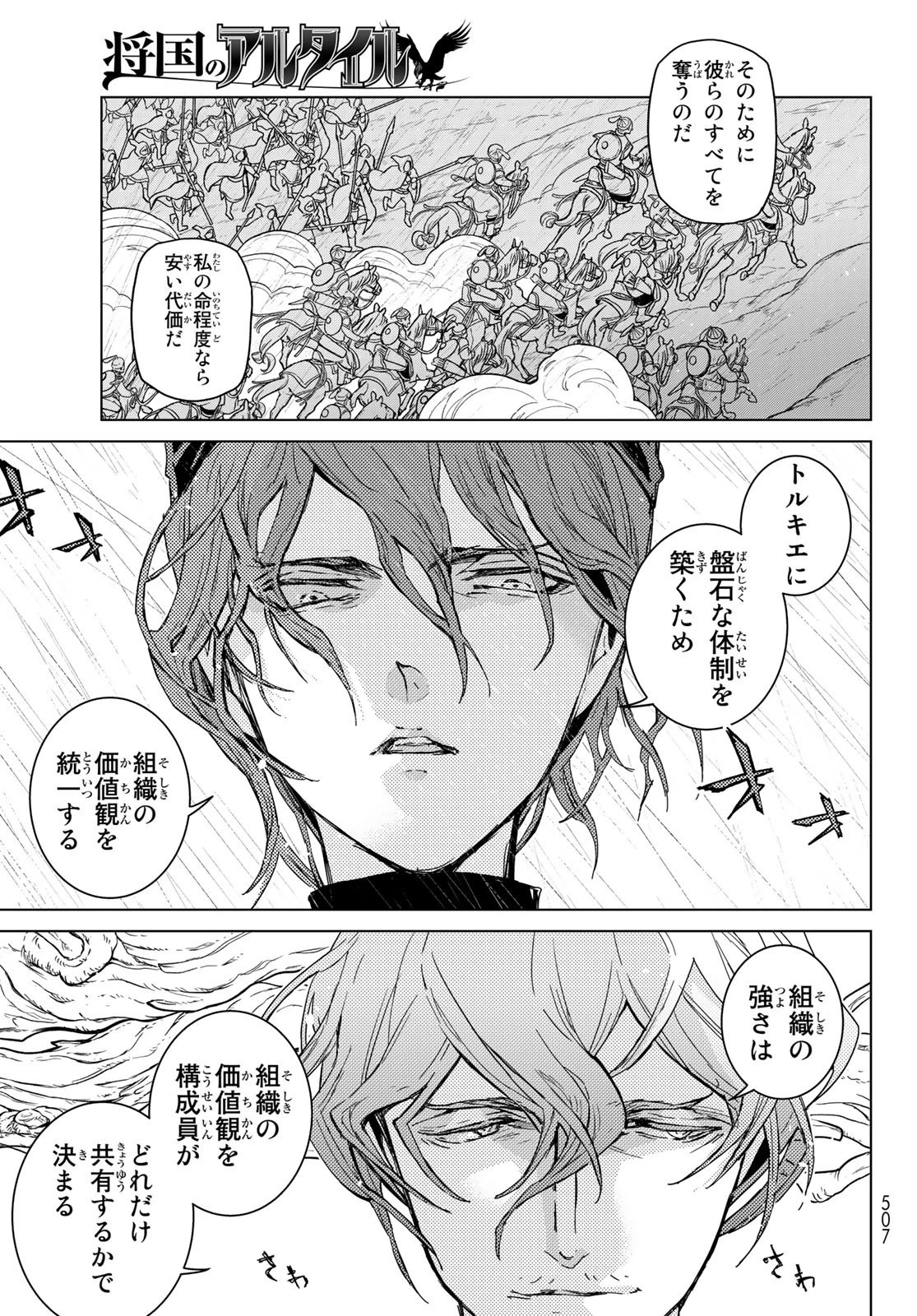 将国のアルタイル 第149話 - 11
