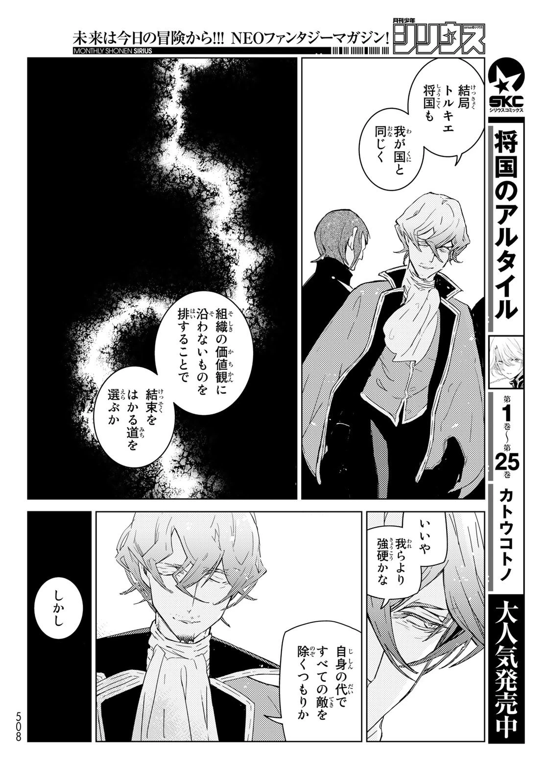 将国のアルタイル 第149話 - 12