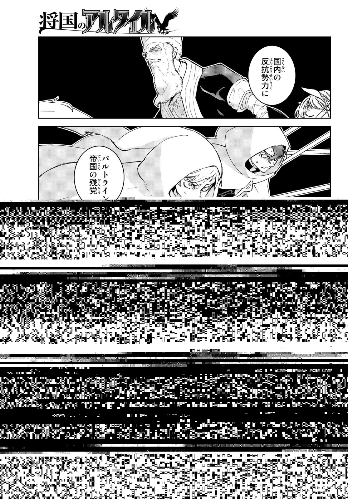将国のアルタイル 第149話 - 13