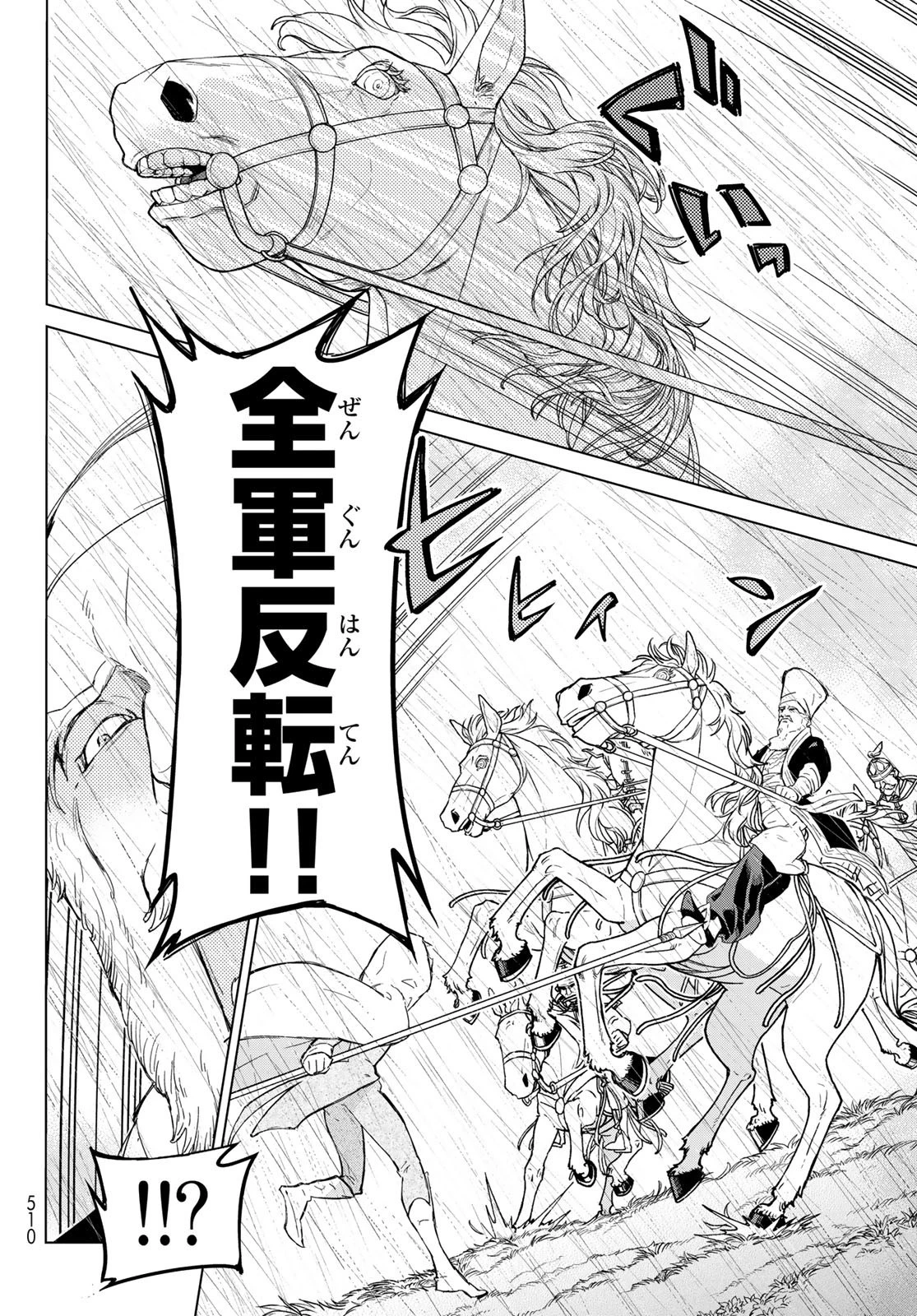 将国のアルタイル 第149話 - 14
