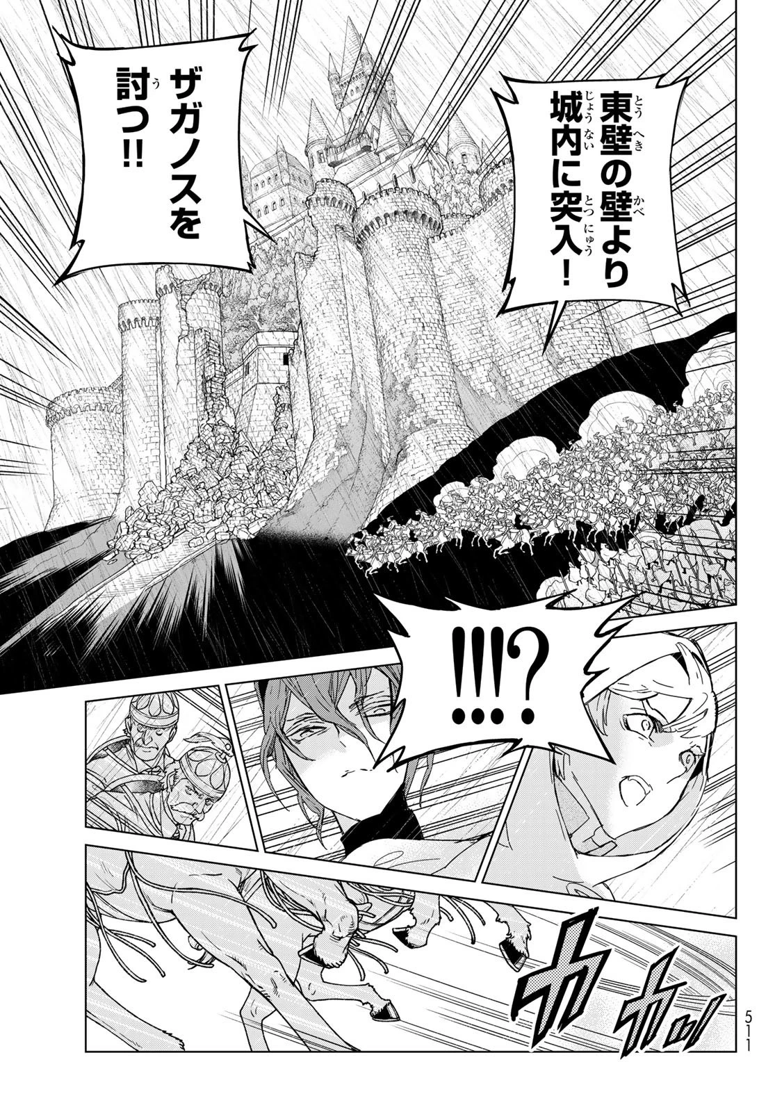 将国のアルタイル 第149話 - 15