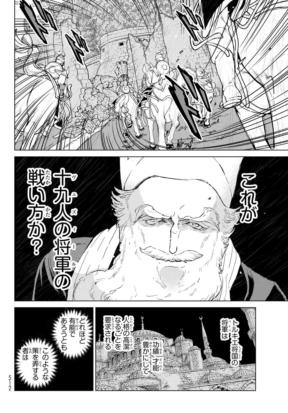 将国のアルタイル 第149話 - 16
