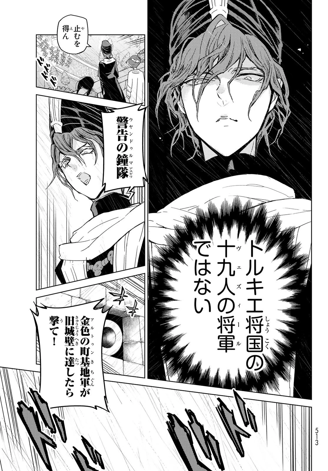 将国のアルタイル 第149話 - 17