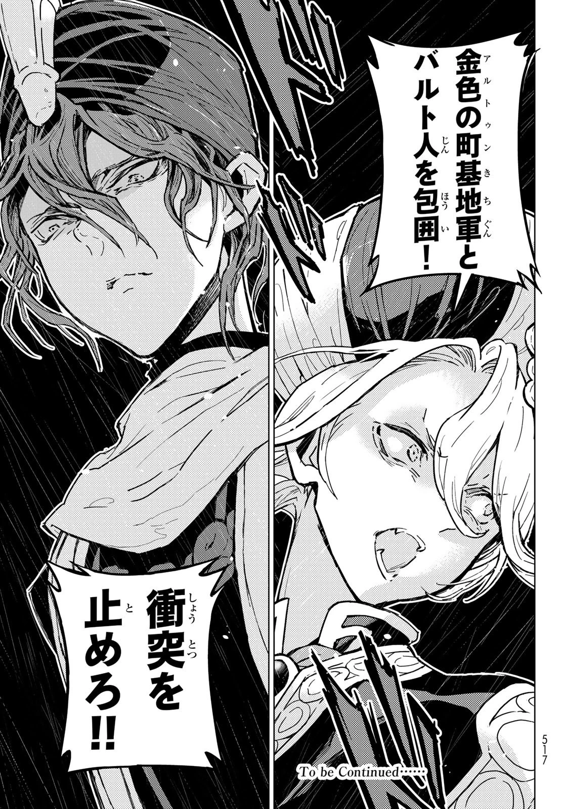 将国のアルタイル 第149話 - 21