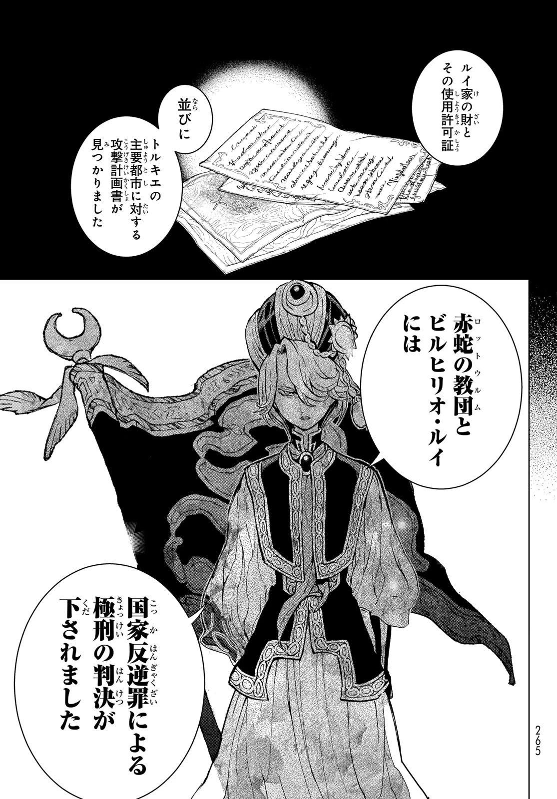 将国のアルタイル 第161話 - 5