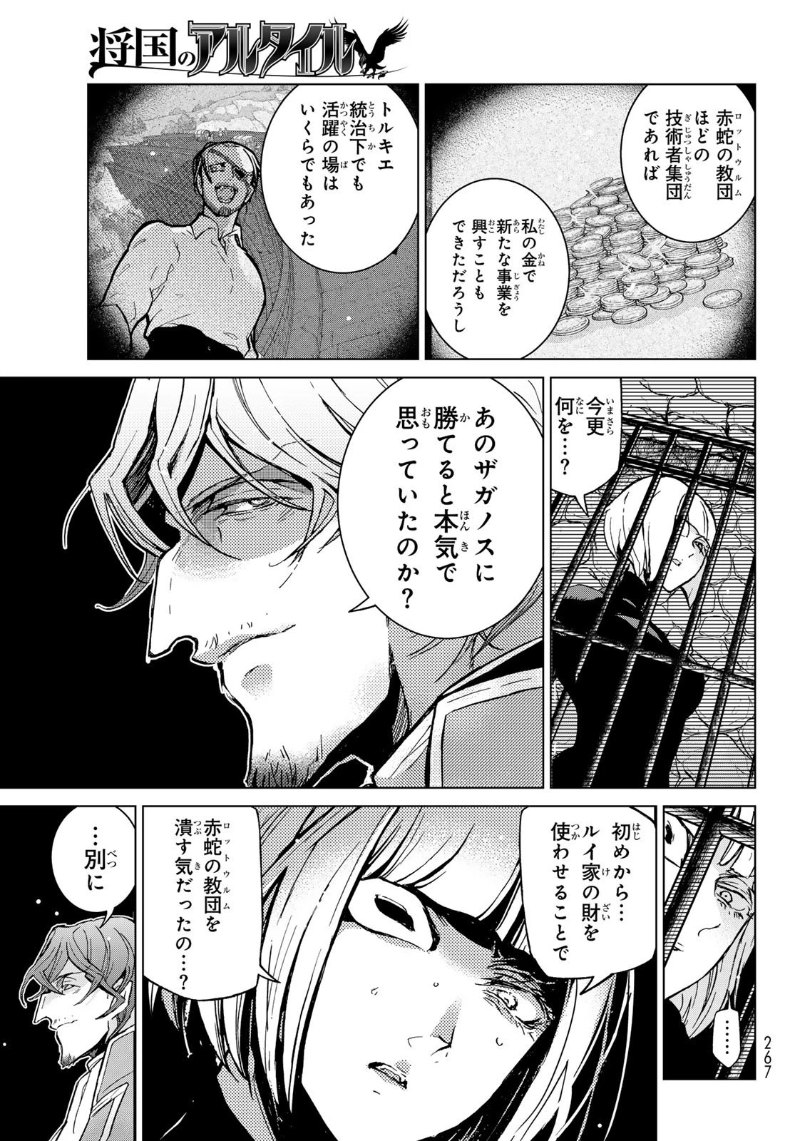 将国のアルタイル 第161話 - 7