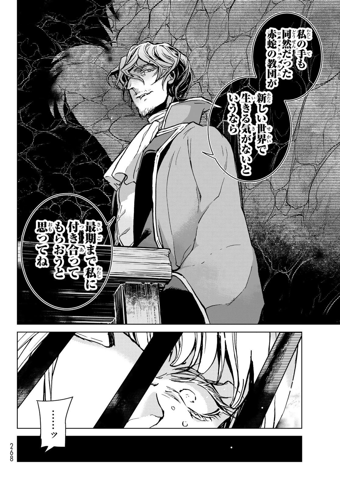 将国のアルタイル 第161話 - 8