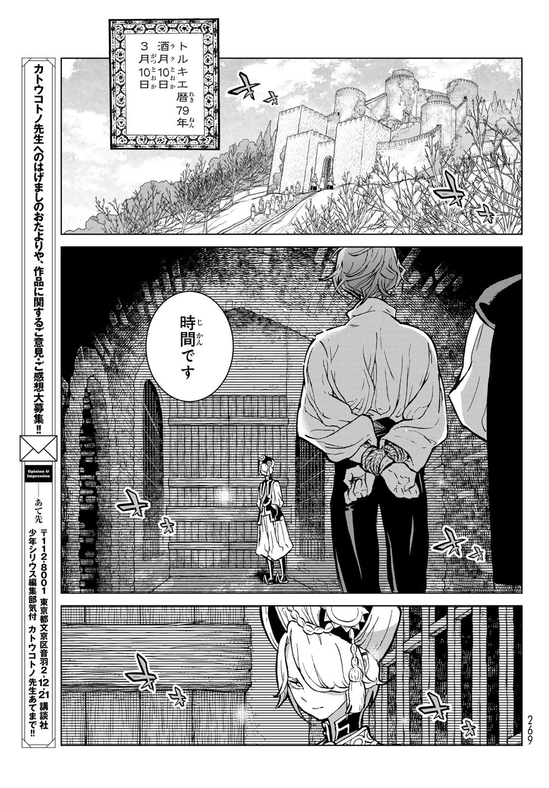 将国のアルタイル 第161話 - 9