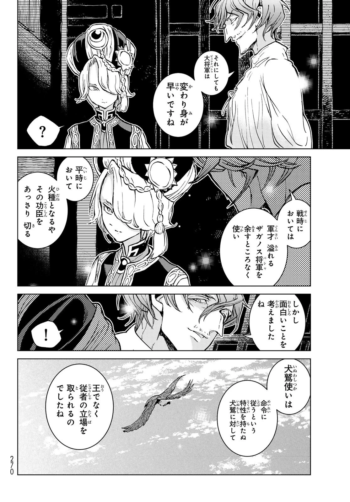 将国のアルタイル 第161話 - 10