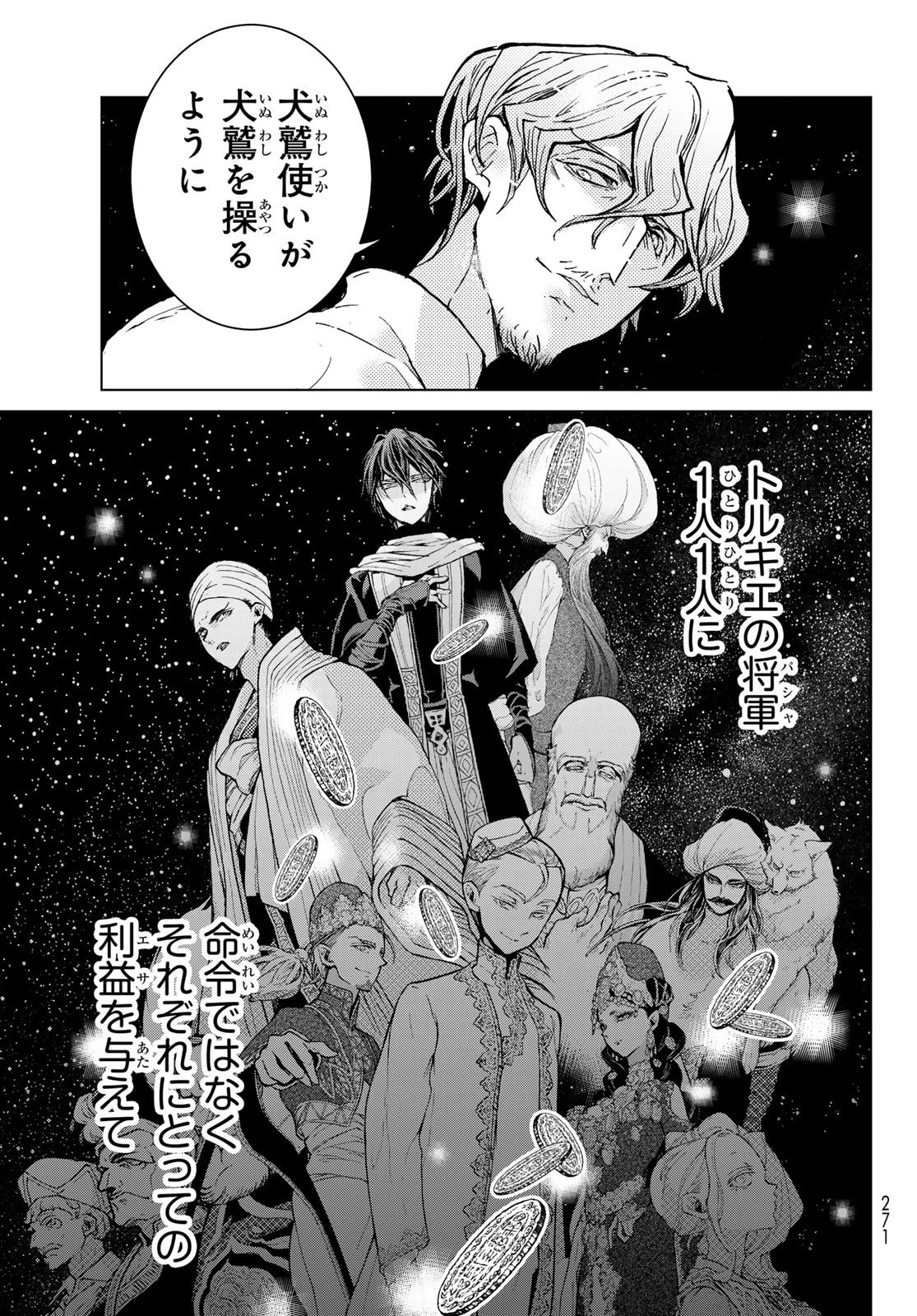 将国のアルタイル 第161話 - 11