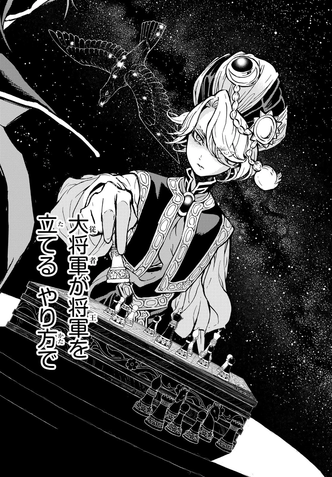 将国のアルタイル 第161話 - 12