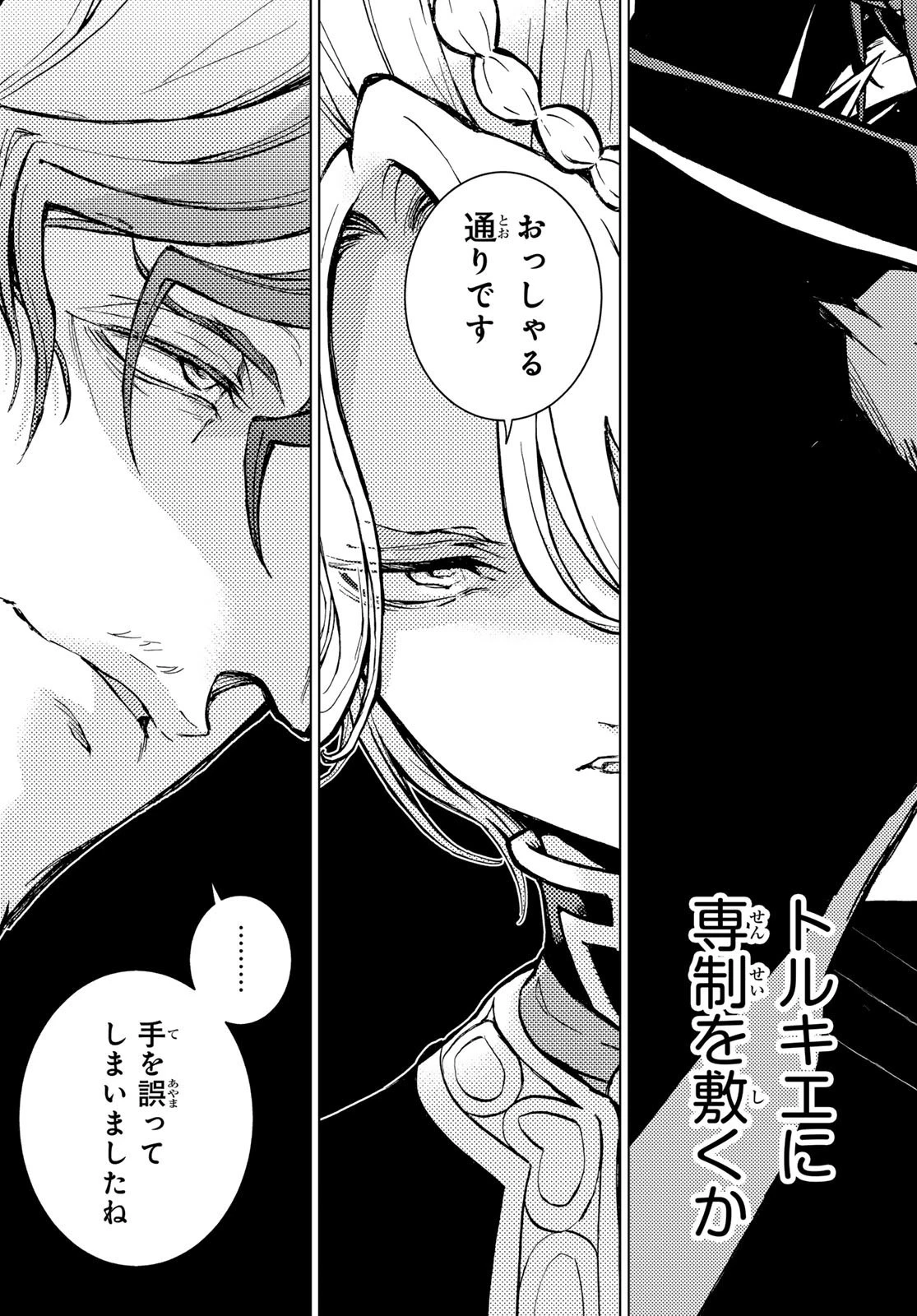 将国のアルタイル 第161話 - 13