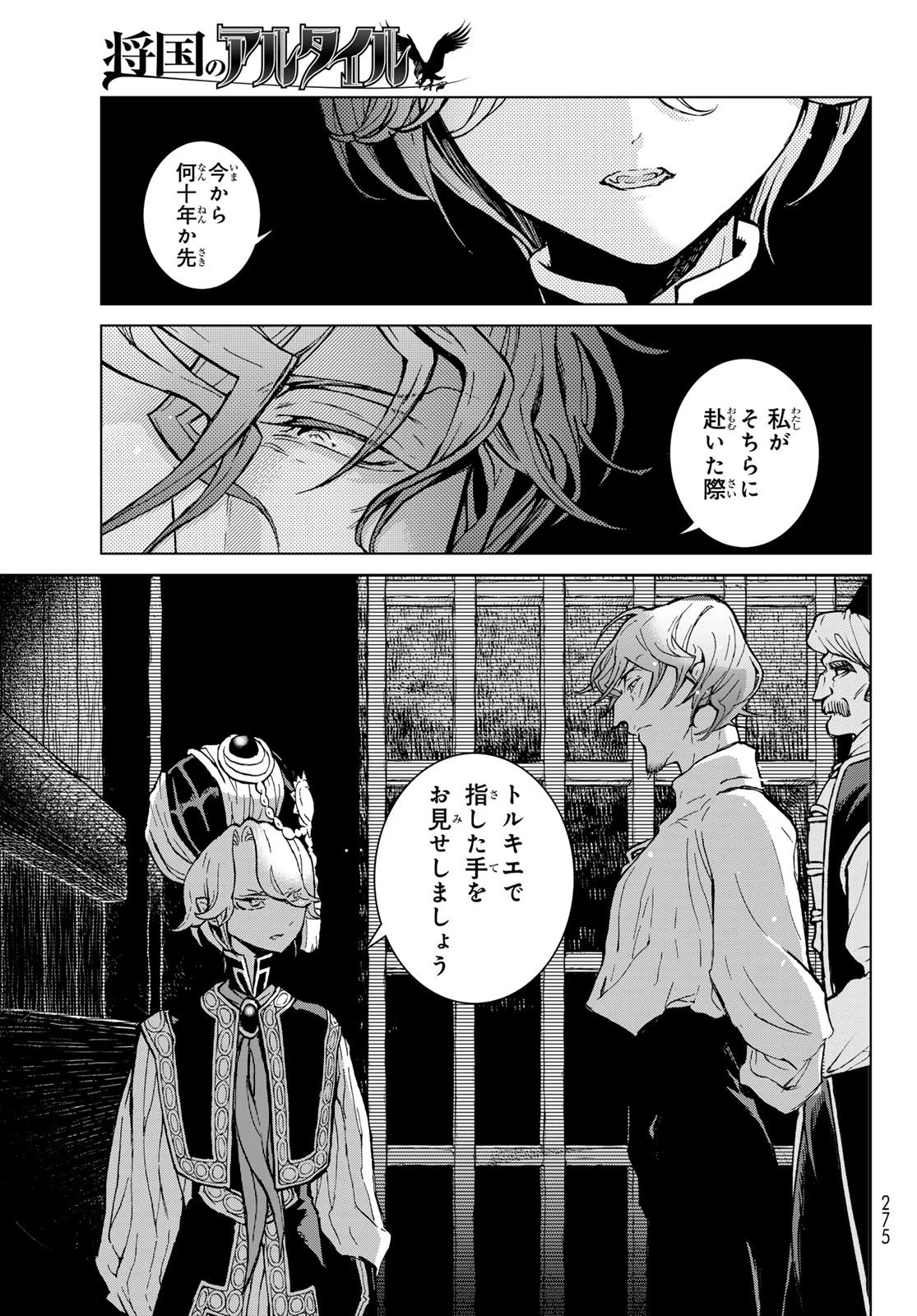 将国のアルタイル 第161話 - 15