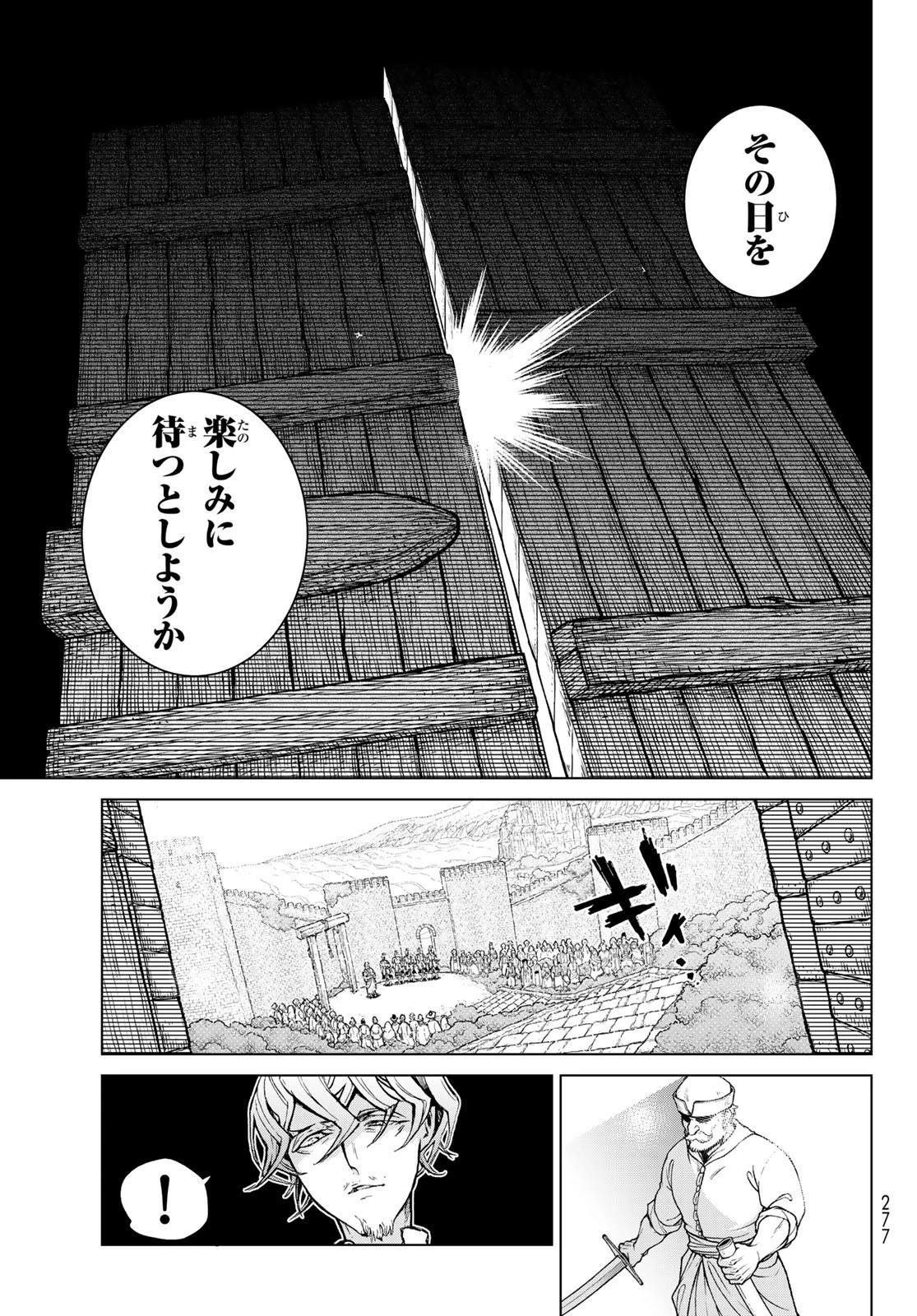 将国のアルタイル 第161話 - 17