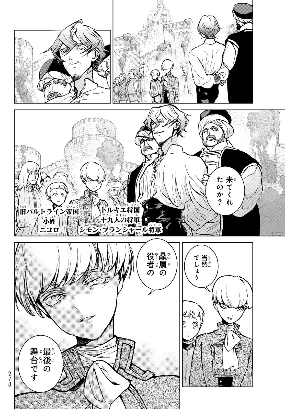 将国のアルタイル 第161話 - 18