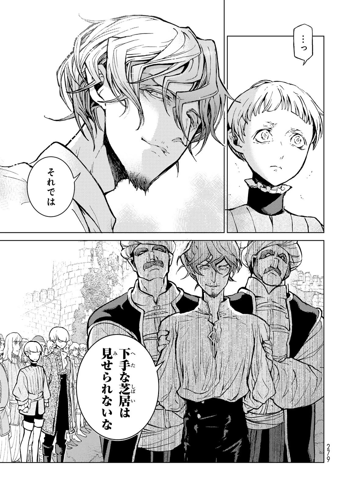 将国のアルタイル 第161話 - 19