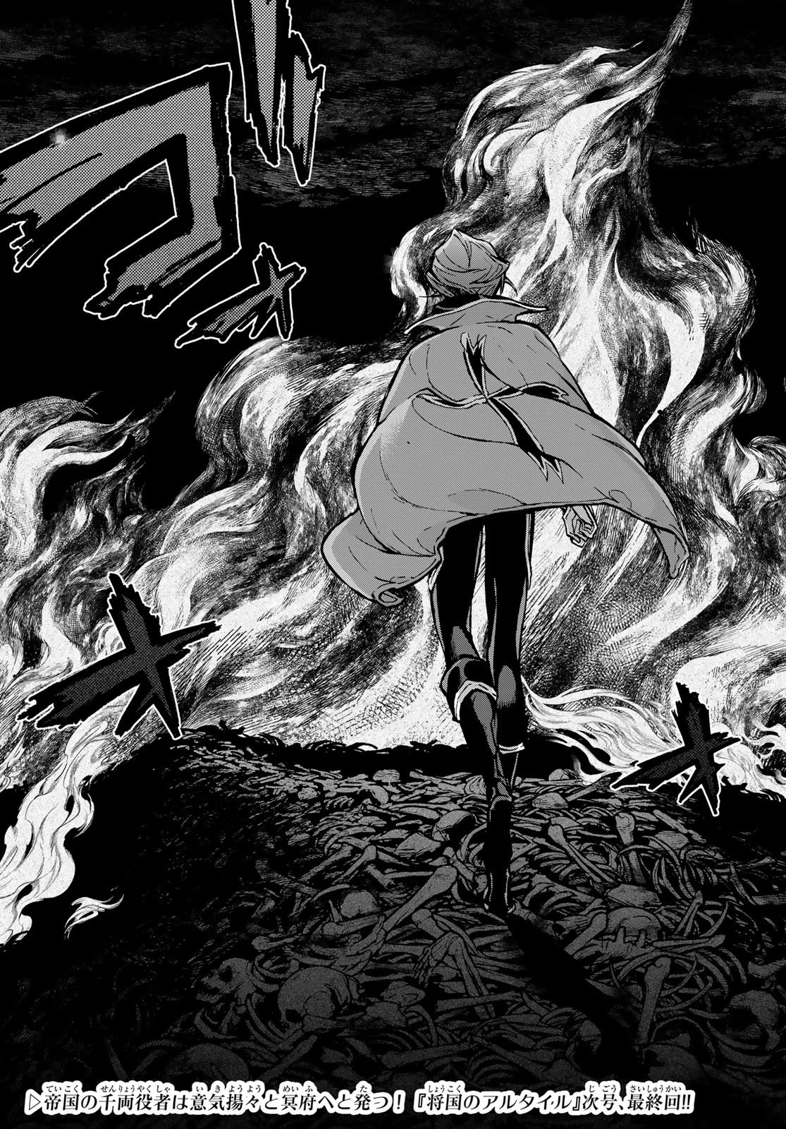 将国のアルタイル 第161話 - 21