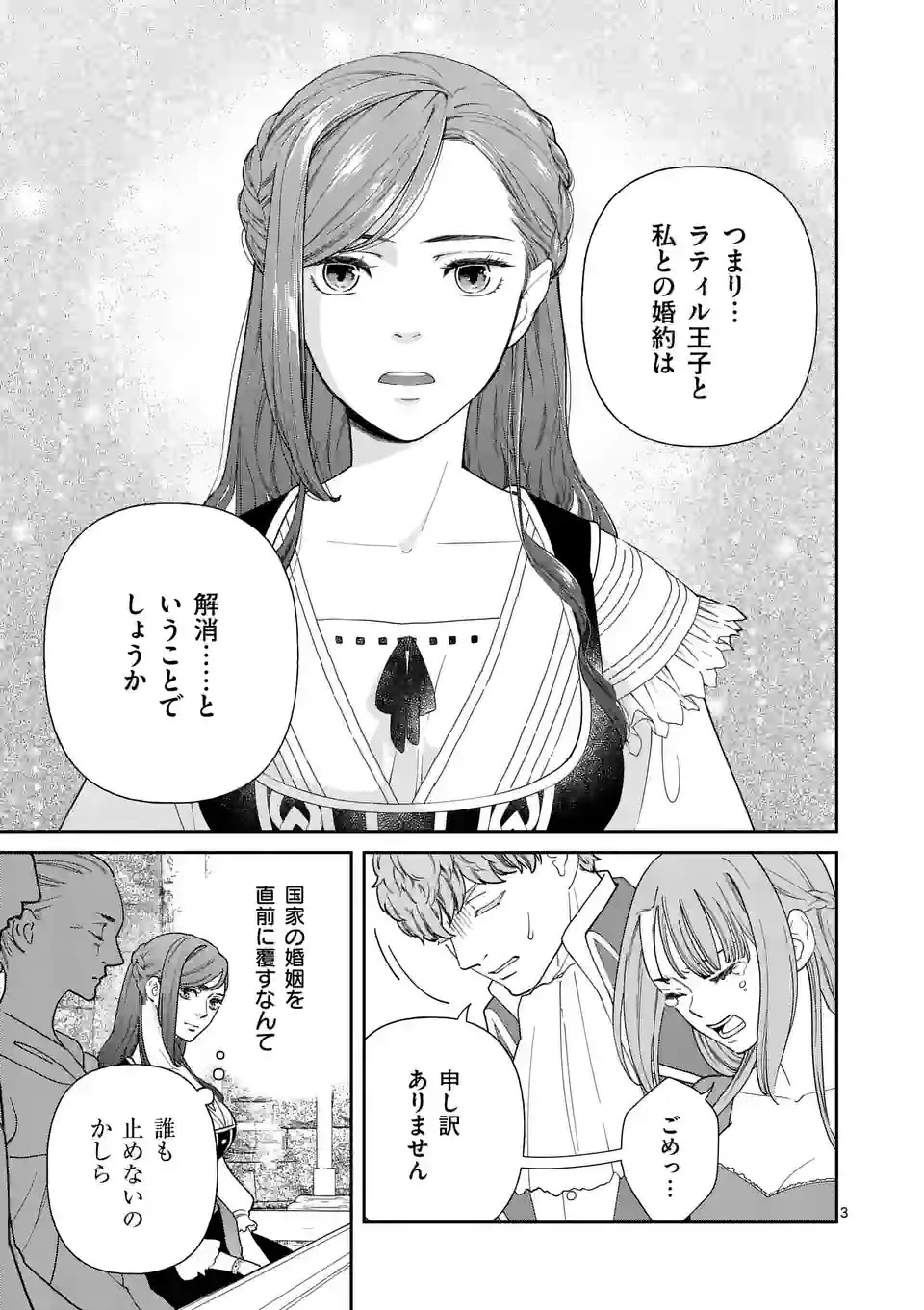 死にかけ悪役令嬢の失踪〜改心しても無駄だったので初恋の人がさらってくれました〜 第2話 - 3