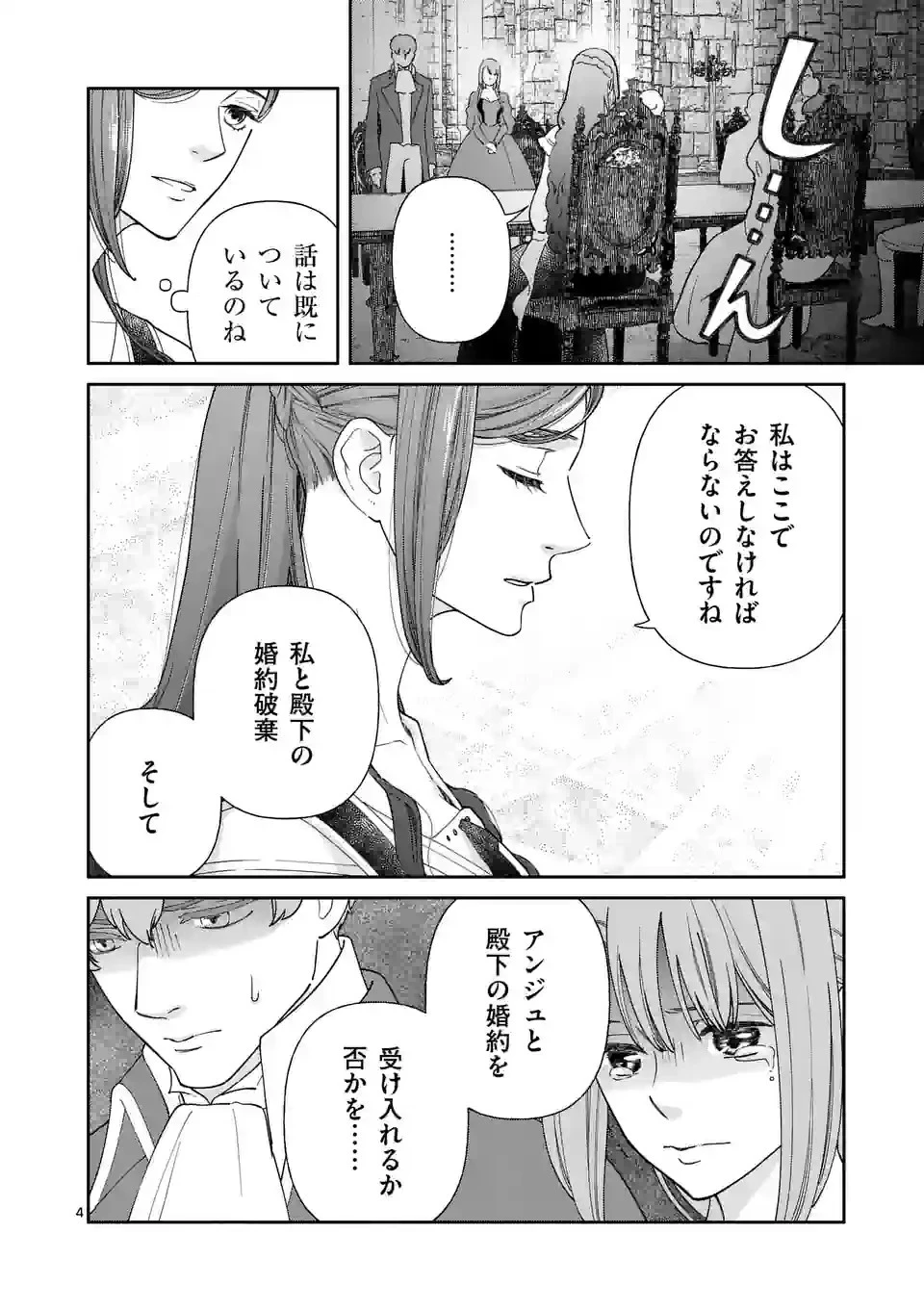 死にかけ悪役令嬢の失踪〜改心しても無駄だったので初恋の人がさらってくれました〜 第2話 - 4