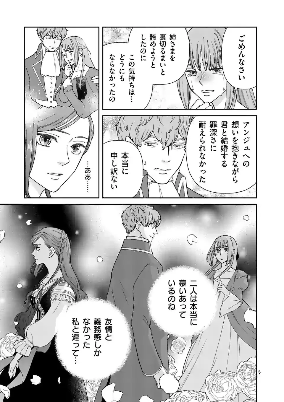 死にかけ悪役令嬢の失踪〜改心しても無駄だったので初恋の人がさらってくれました〜 第2話 - 5