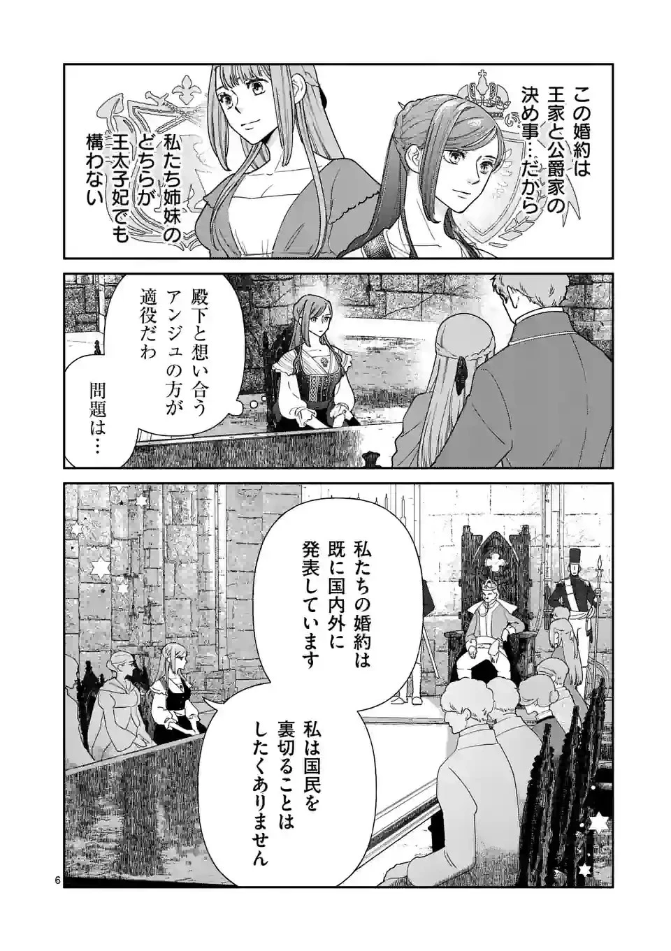 死にかけ悪役令嬢の失踪〜改心しても無駄だったので初恋の人がさらってくれました〜 第2話 - 6