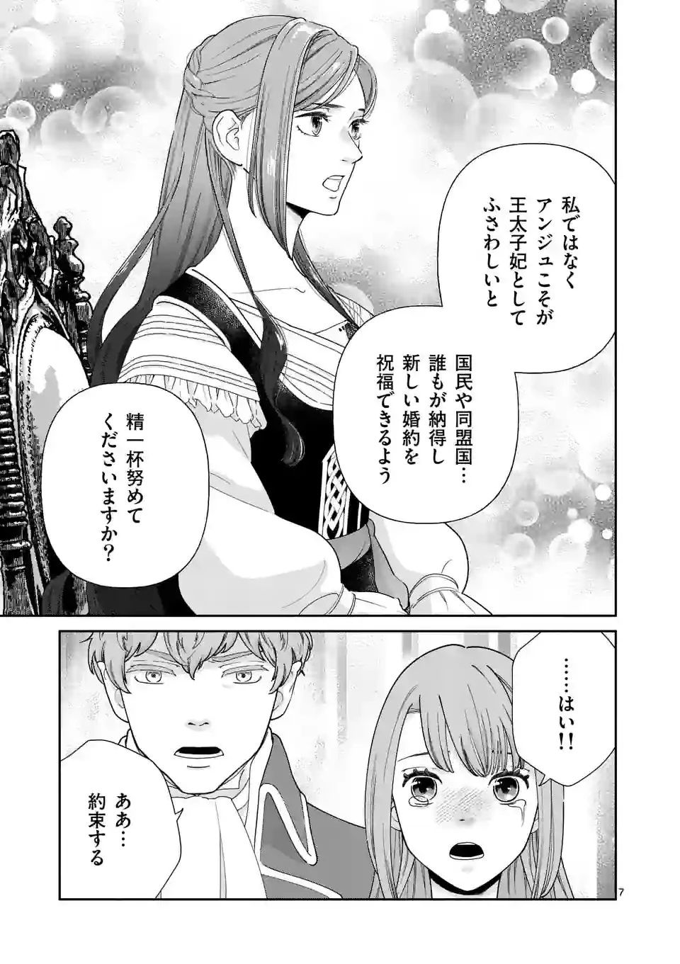 死にかけ悪役令嬢の失踪〜改心しても無駄だったので初恋の人がさらってくれました〜 第2話 - 7