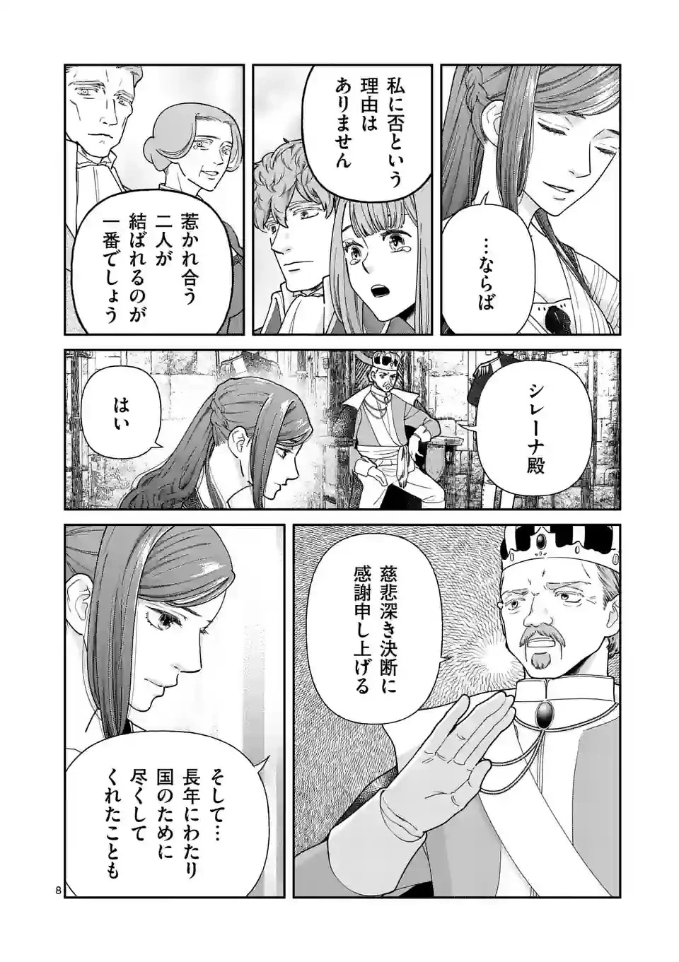 死にかけ悪役令嬢の失踪〜改心しても無駄だったので初恋の人がさらってくれました〜 第2話 - 8