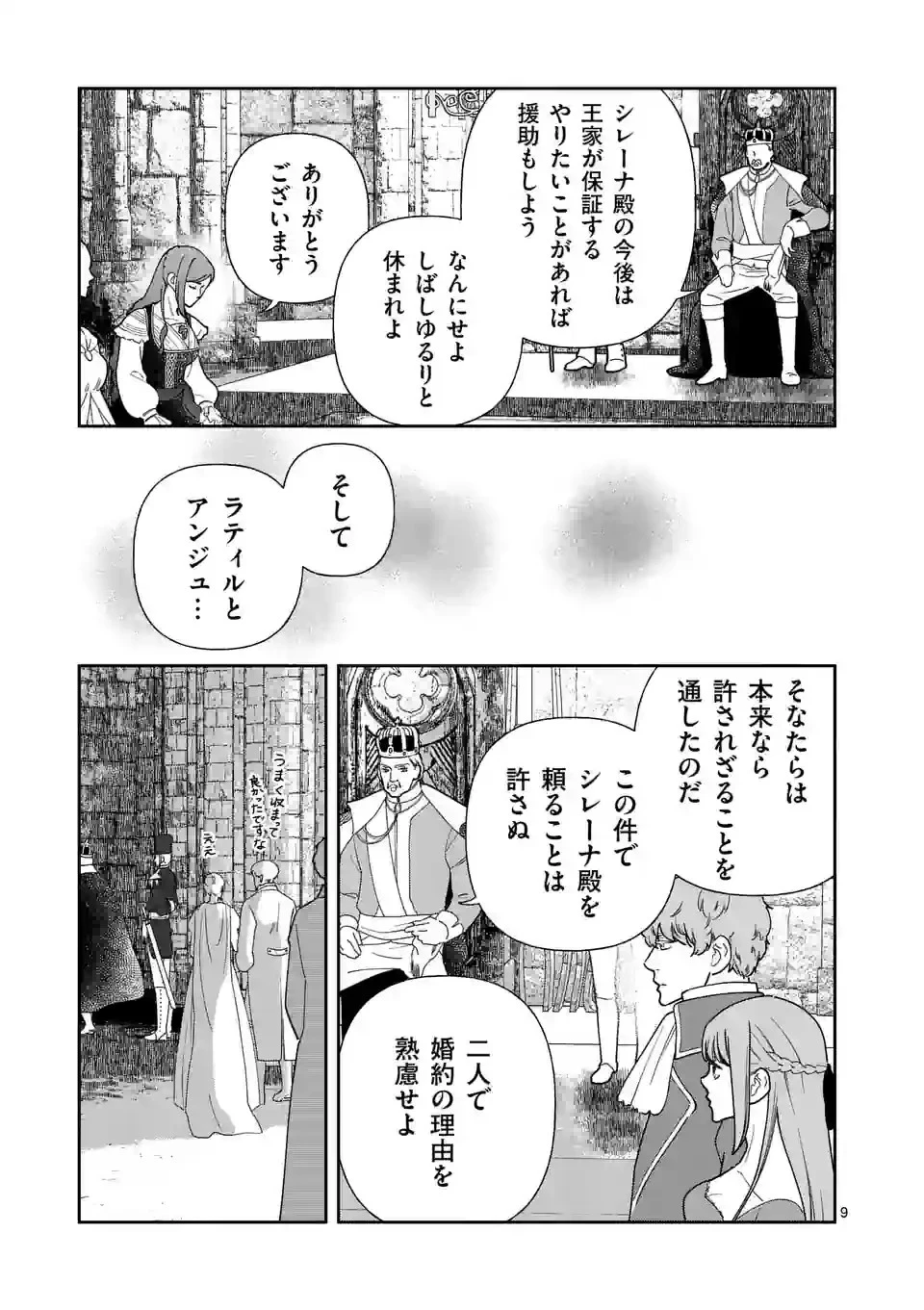 死にかけ悪役令嬢の失踪〜改心しても無駄だったので初恋の人がさらってくれました〜 第2話 - 9