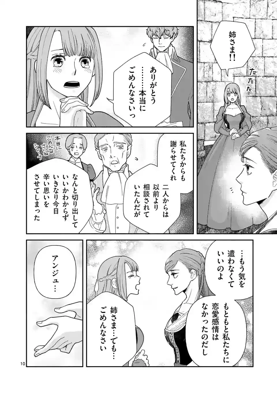 死にかけ悪役令嬢の失踪〜改心しても無駄だったので初恋の人がさらってくれました〜 第2話 - 10