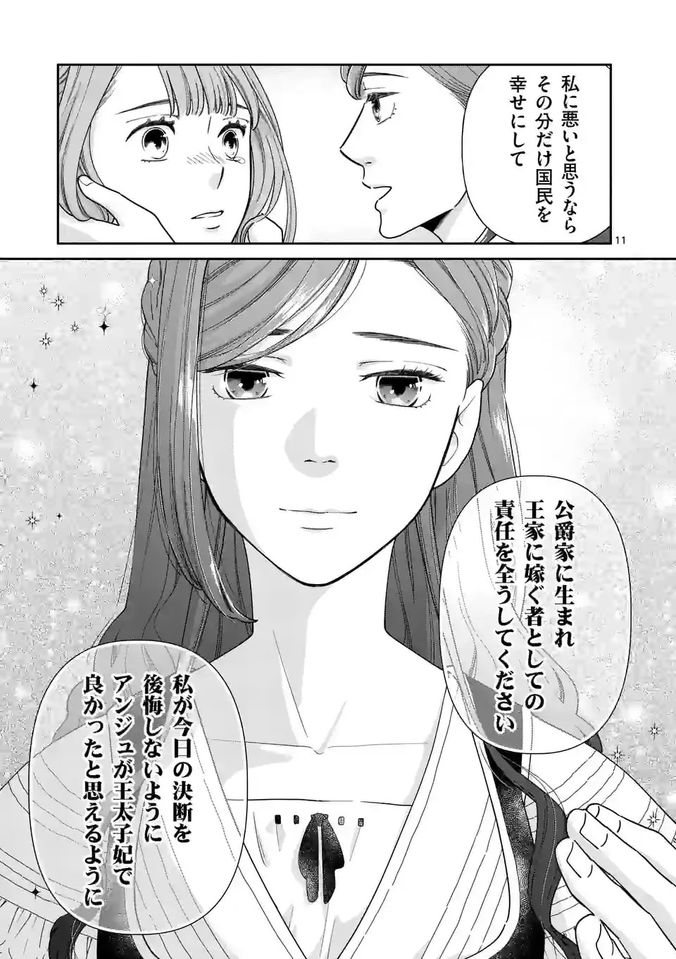 死にかけ悪役令嬢の失踪〜改心しても無駄だったので初恋の人がさらってくれました〜 第2話 - 11