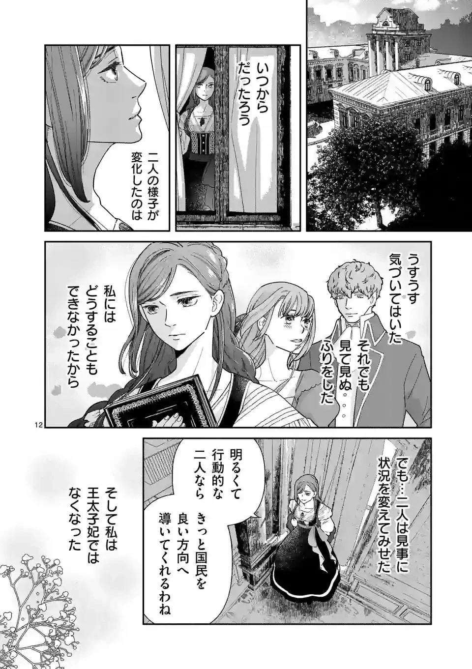 死にかけ悪役令嬢の失踪〜改心しても無駄だったので初恋の人がさらってくれました〜 第2話 - 12