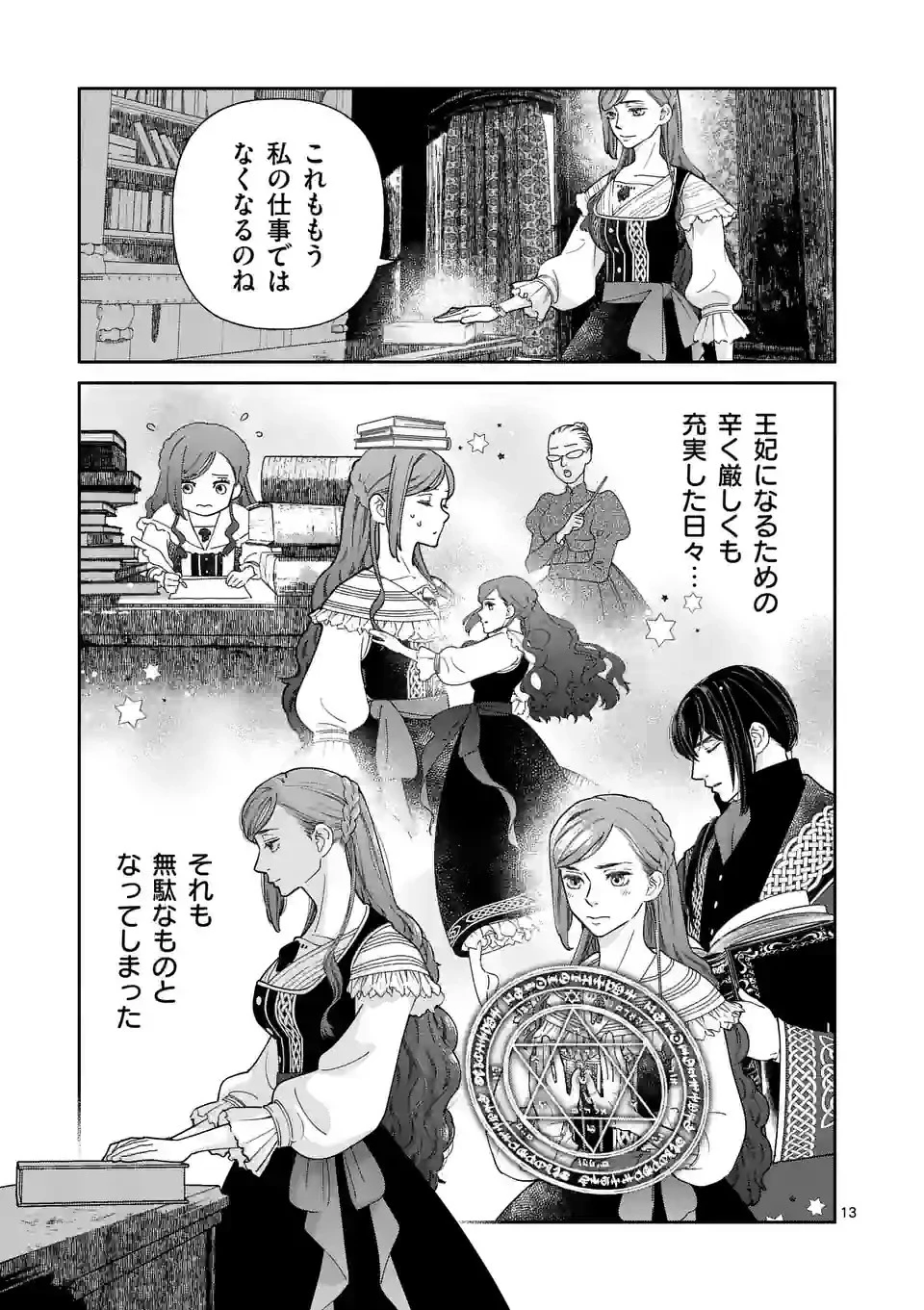 死にかけ悪役令嬢の失踪〜改心しても無駄だったので初恋の人がさらってくれました〜 第2話 - 13