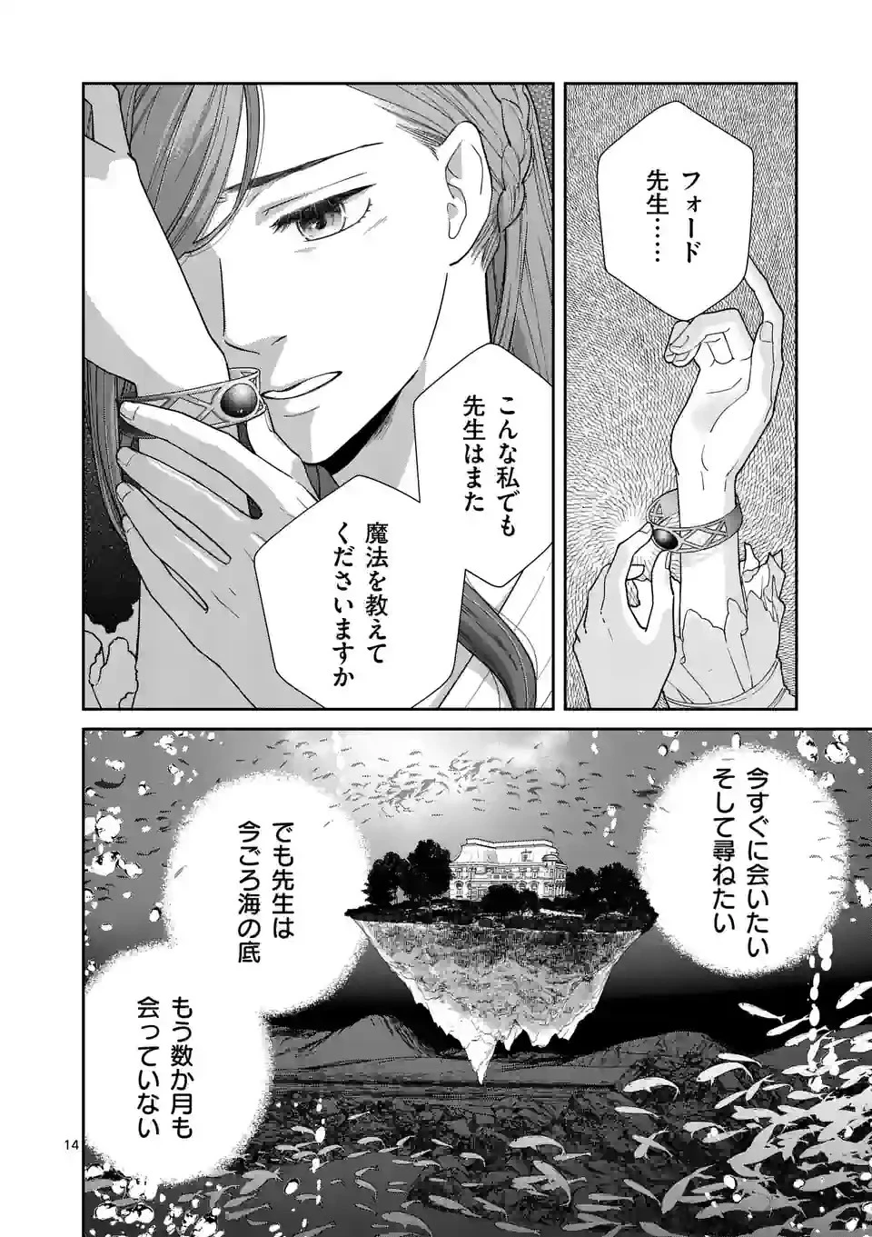 死にかけ悪役令嬢の失踪〜改心しても無駄だったので初恋の人がさらってくれました〜 第2話 - 14