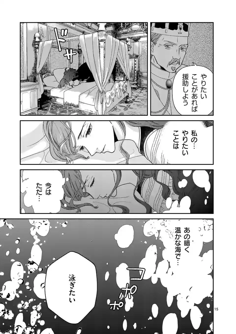 死にかけ悪役令嬢の失踪〜改心しても無駄だったので初恋の人がさらってくれました〜 第2話 - 15