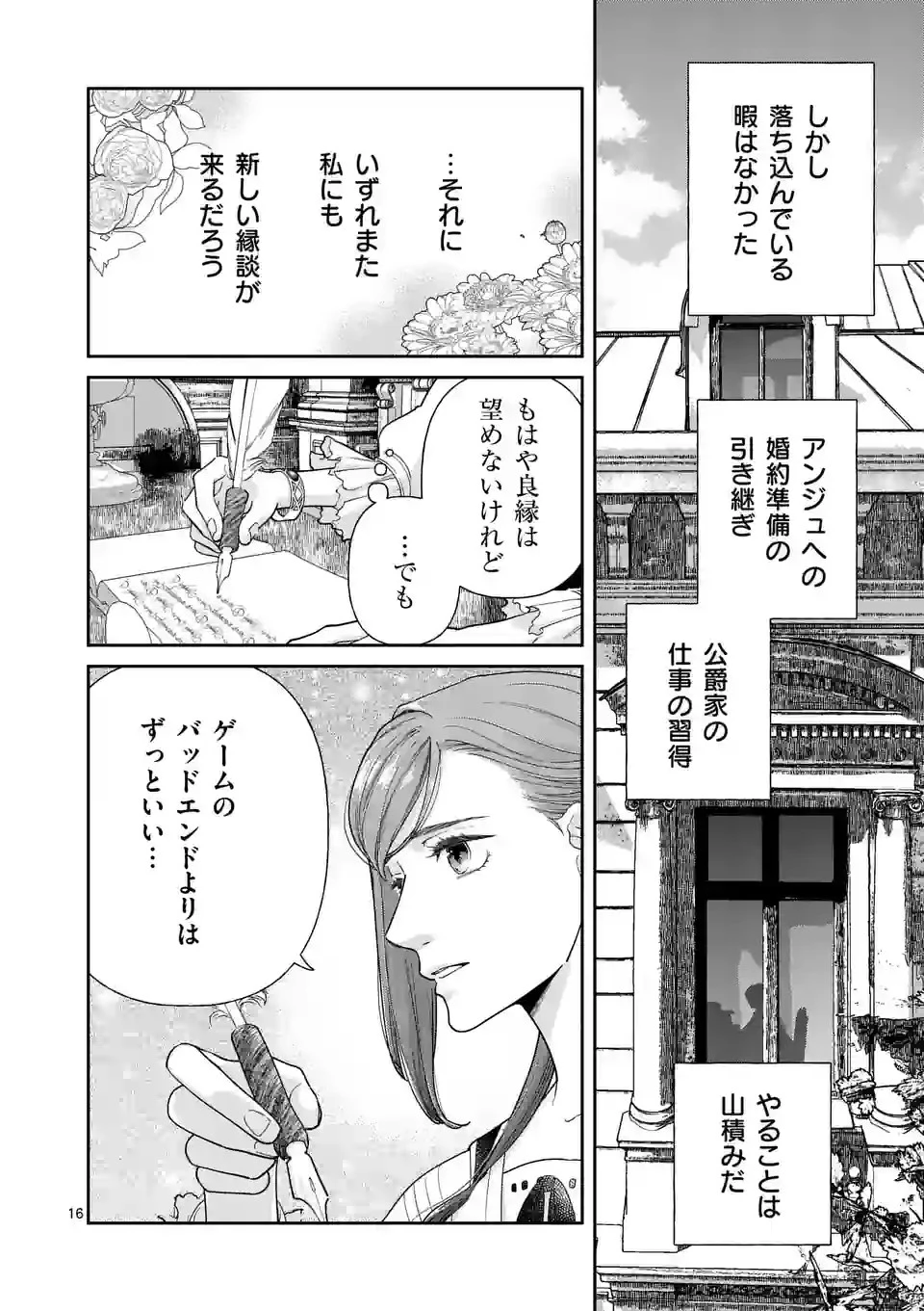 死にかけ悪役令嬢の失踪〜改心しても無駄だったので初恋の人がさらってくれました〜 第2話 - 16