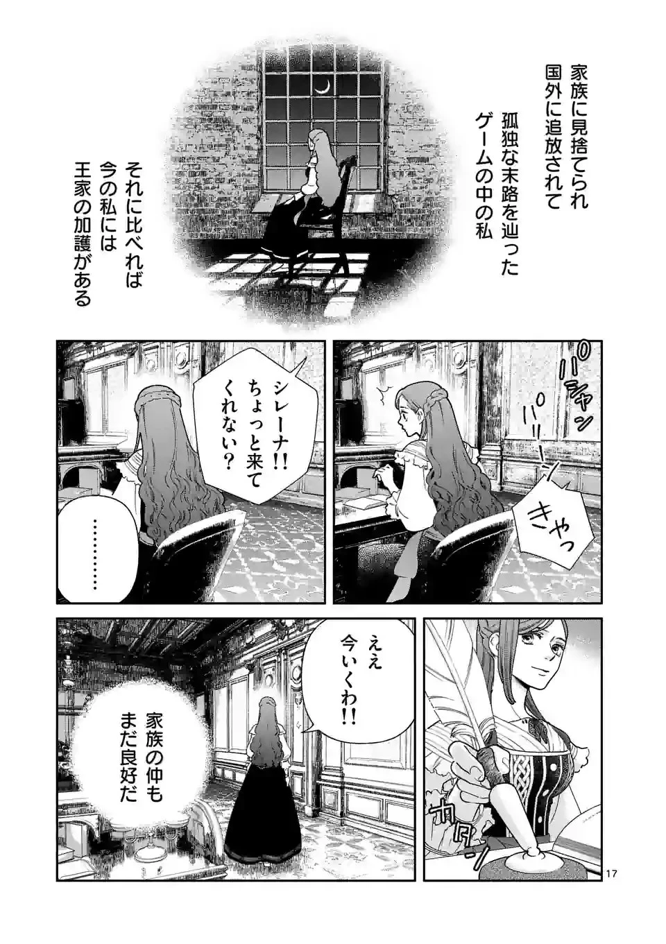 死にかけ悪役令嬢の失踪〜改心しても無駄だったので初恋の人がさらってくれました〜 第2話 - 17