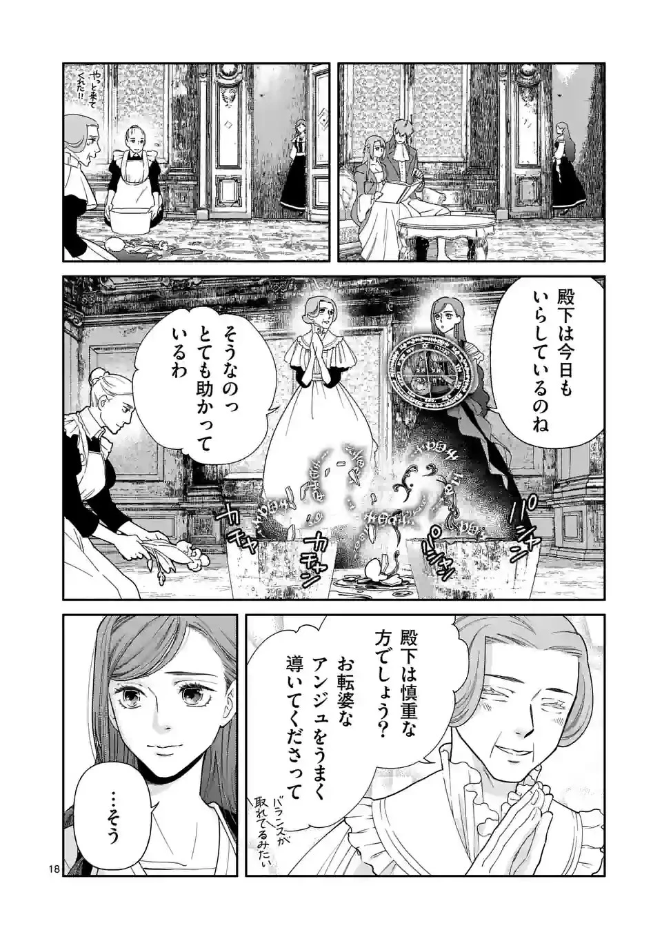 死にかけ悪役令嬢の失踪〜改心しても無駄だったので初恋の人がさらってくれました〜 第2話 - 18