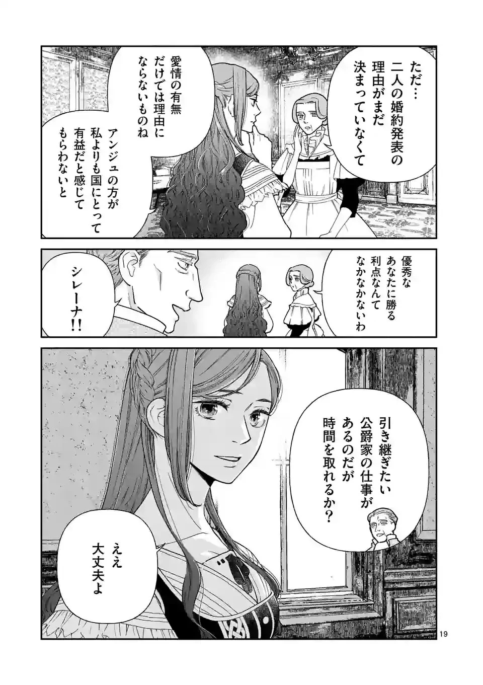 死にかけ悪役令嬢の失踪〜改心しても無駄だったので初恋の人がさらってくれました〜 第2話 - 19