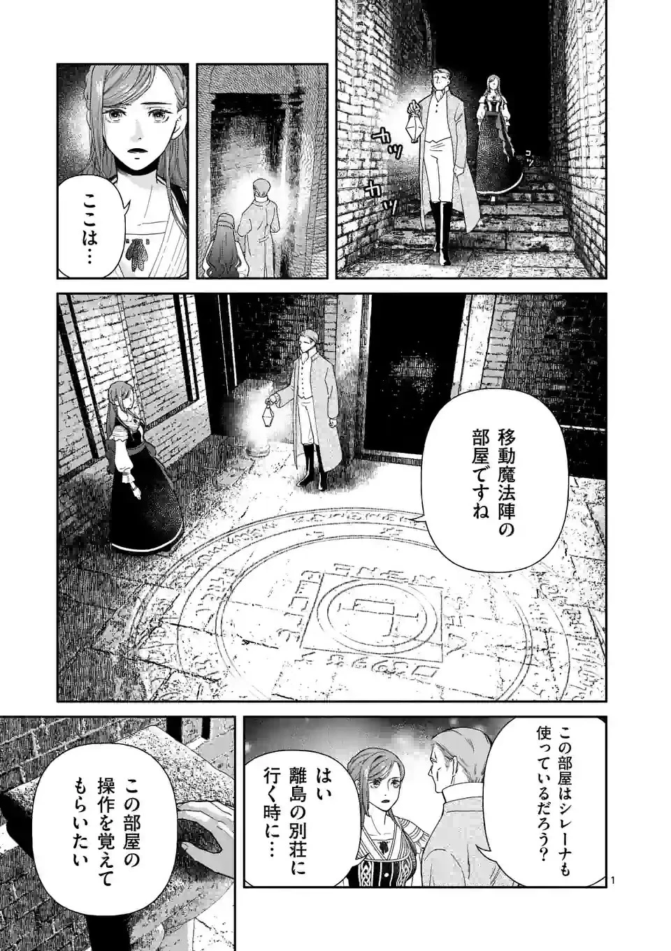 死にかけ悪役令嬢の失踪〜改心しても無駄だったので初恋の人がさらってくれました〜 第3話 - 1