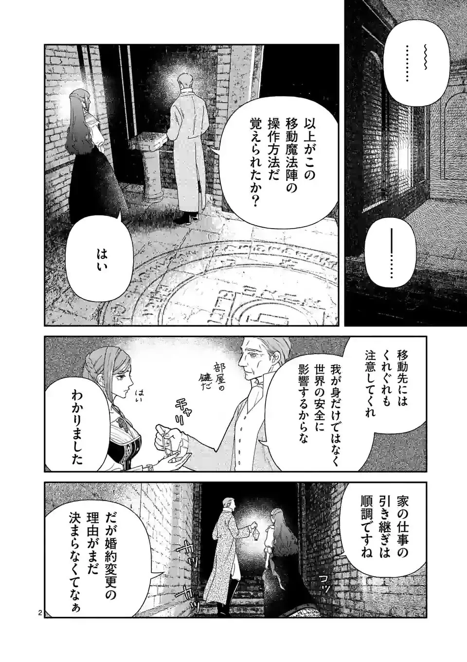 死にかけ悪役令嬢の失踪〜改心しても無駄だったので初恋の人がさらってくれました〜 第3話 - 2